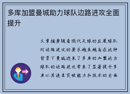 多库加盟曼城助力球队边路进攻全面提升