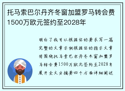 托马索巴尔丹齐冬窗加盟罗马转会费1500万欧元签约至2028年