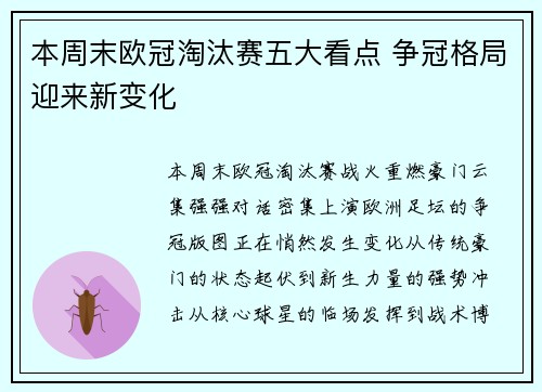 本周末欧冠淘汰赛五大看点 争冠格局迎来新变化